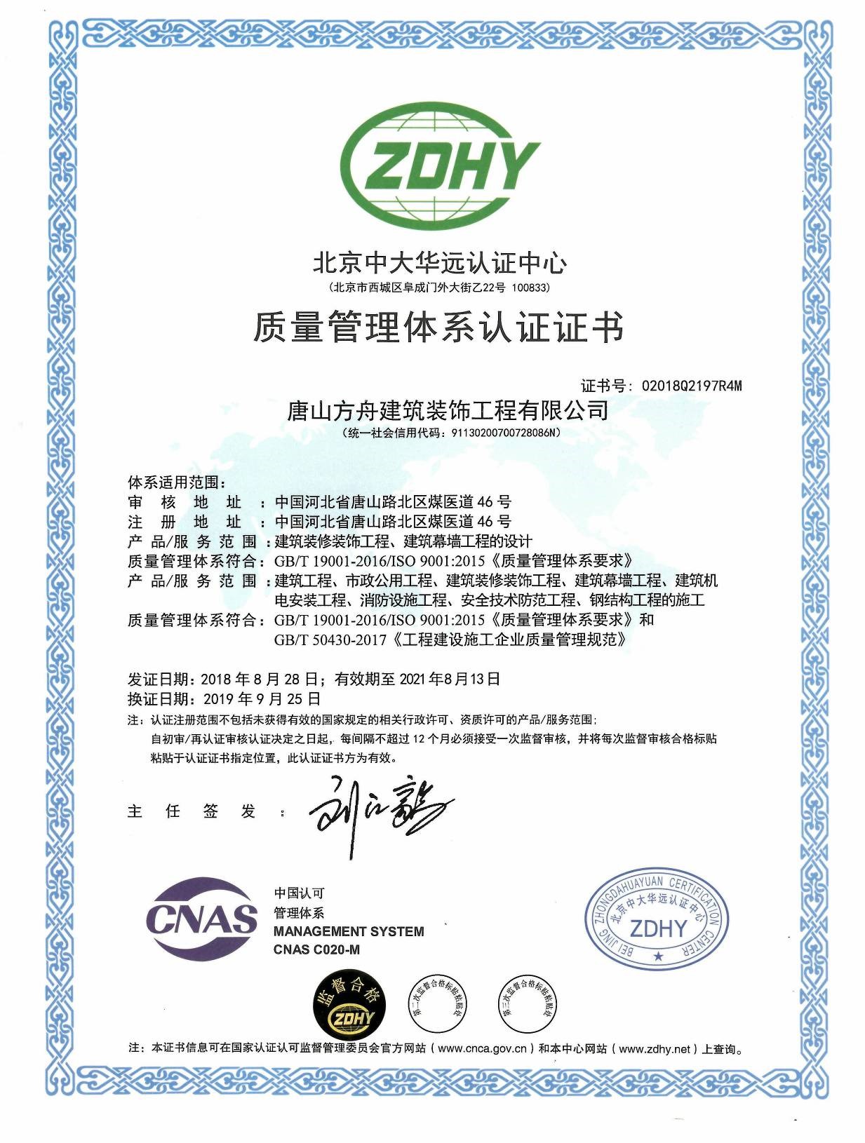 質(zhì)量管理體系認(rèn)證證書